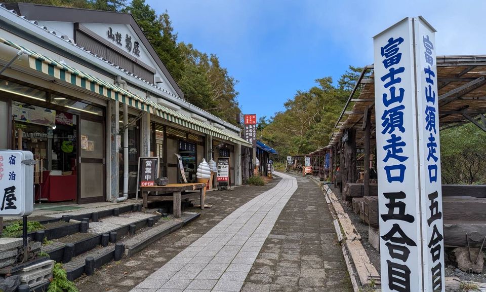 富士山須走口五合目