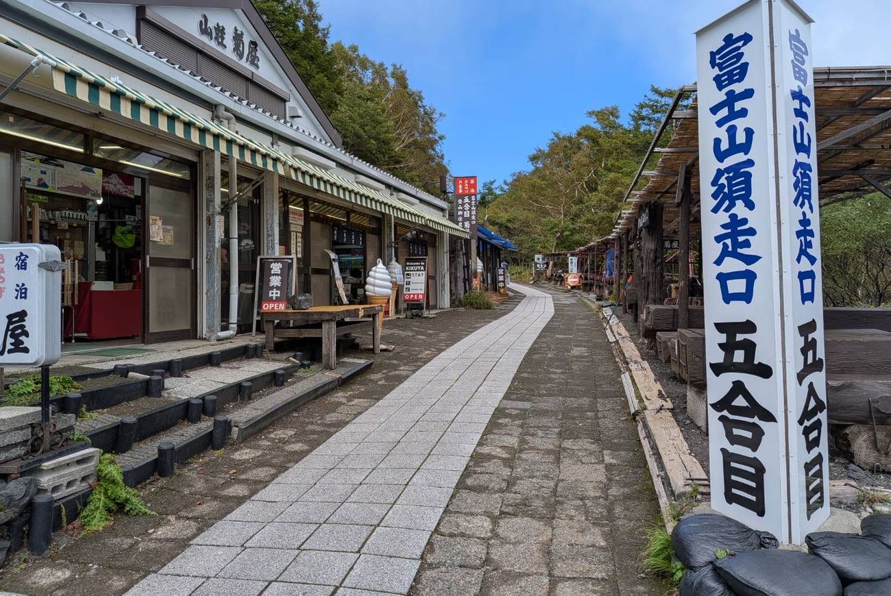 富士山須走口五合目
